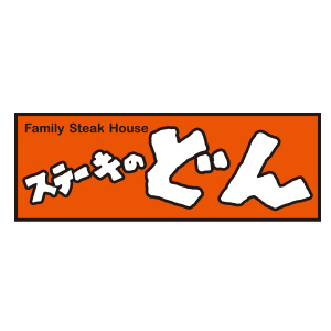 ステーキのどん